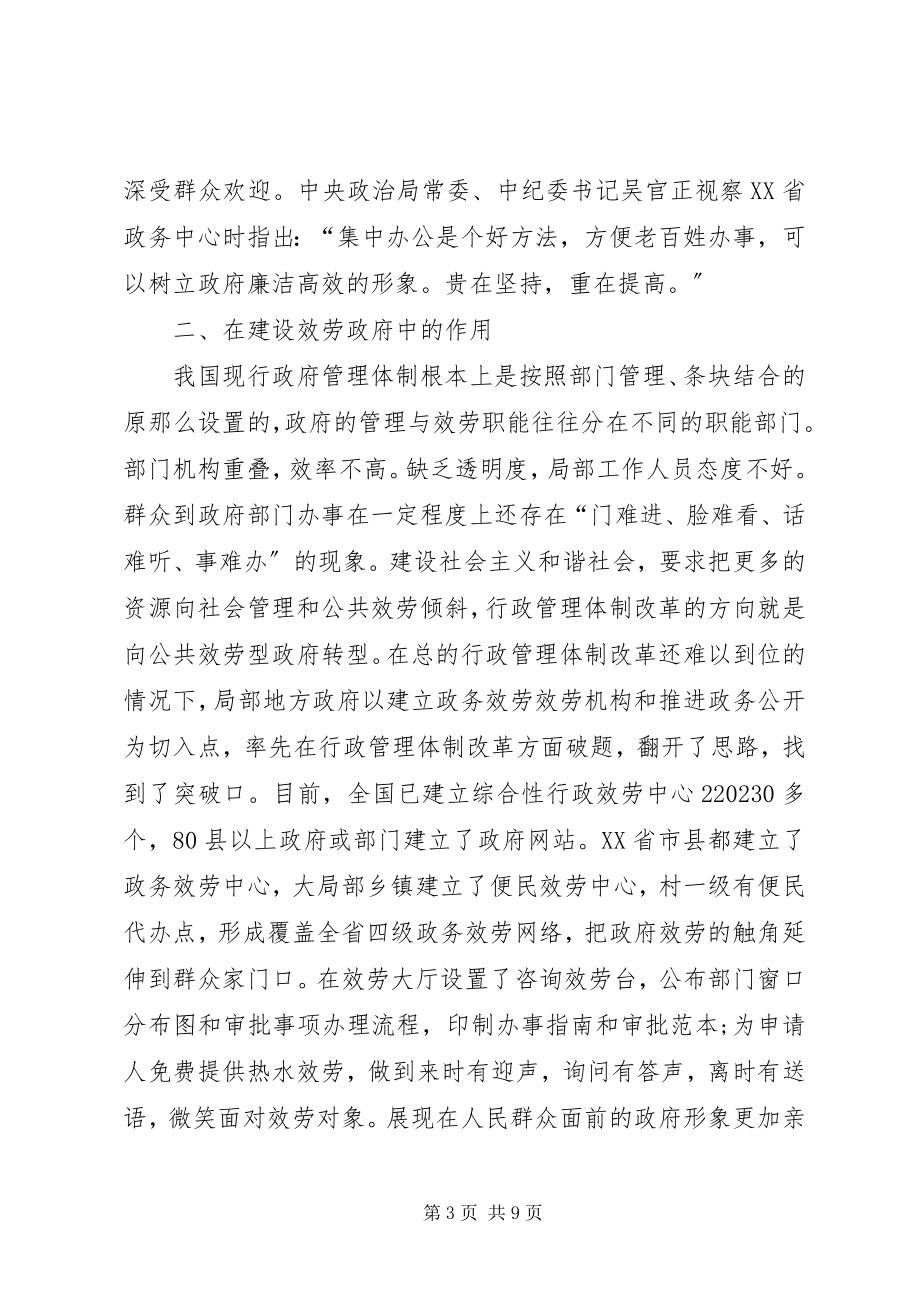 2023年略论政务公开与行政审批制度改革在政府建设中的作用.docx_第3页