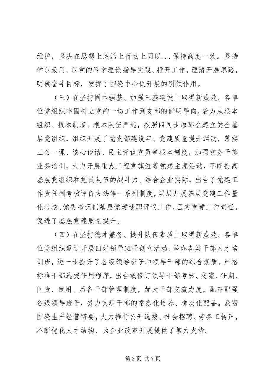 2023年提升基层党建工作发展提供坚强政治保证.docx_第2页