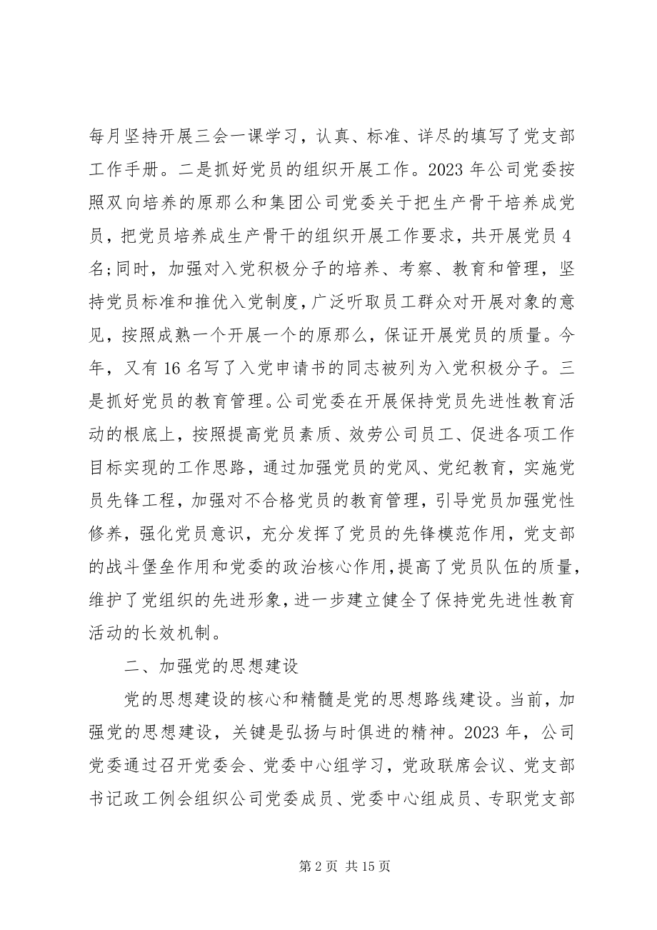 2023年矿业公司领导活动致辞稿端午节活动领导致辞稿.docx_第2页