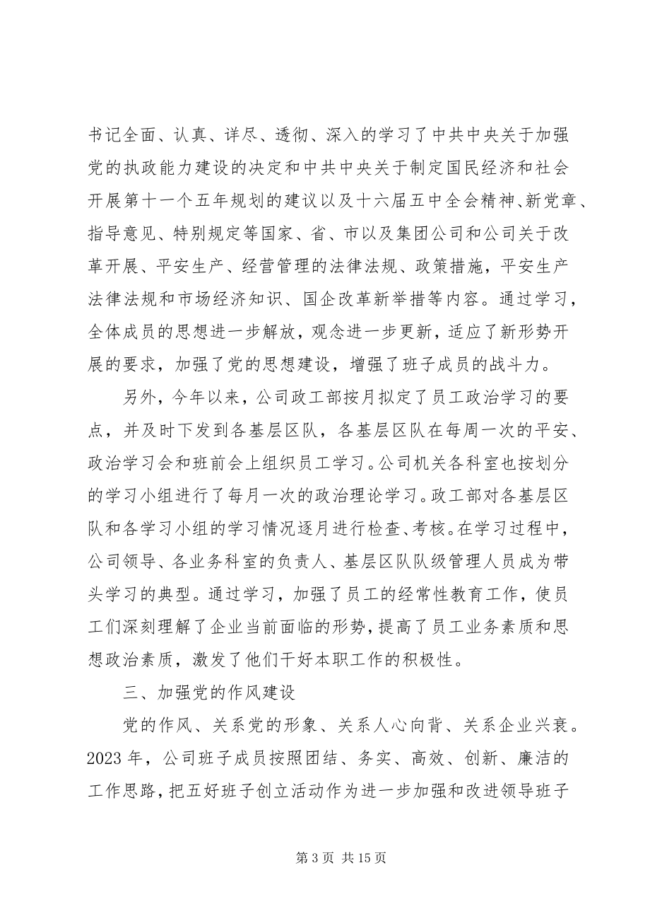 2023年矿业公司领导活动致辞稿端午节活动领导致辞稿.docx_第3页