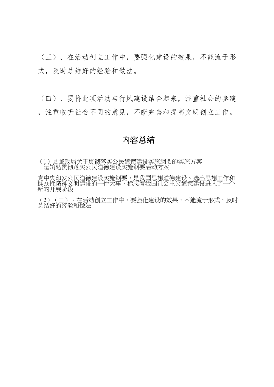 2023年县邮政局关于贯彻落实《公民道德建设实施纲要》的实施方案 4新编.doc_第3页