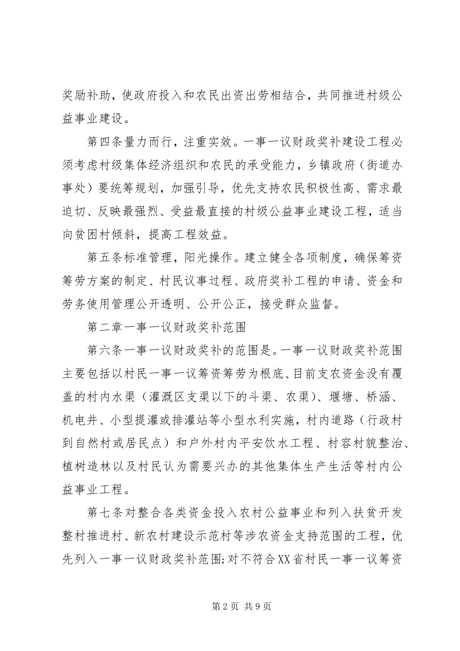 2023年XX县区县村级公益事业建设项目管理实施方案新编.docx_第2页