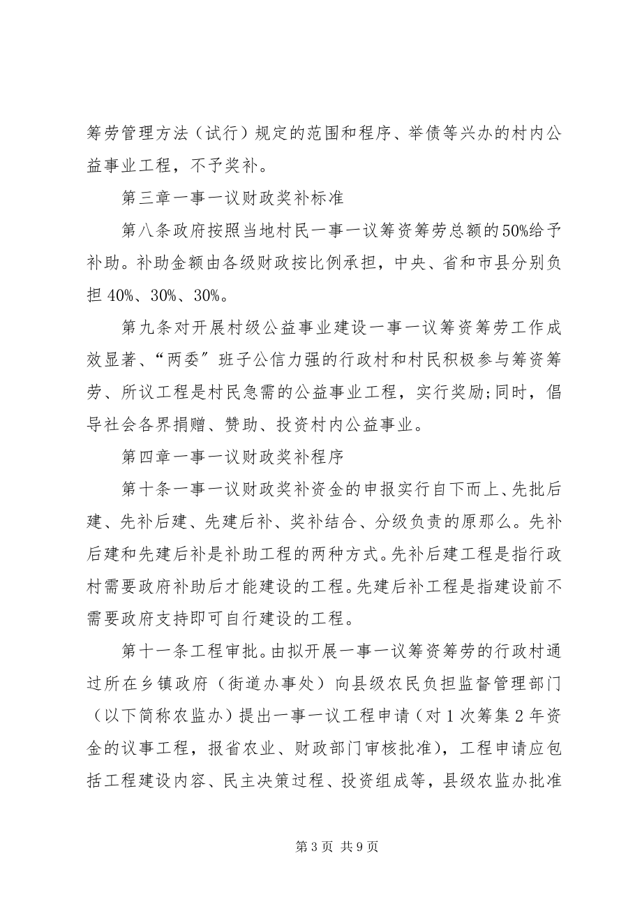 2023年XX县区县村级公益事业建设项目管理实施方案新编.docx_第3页