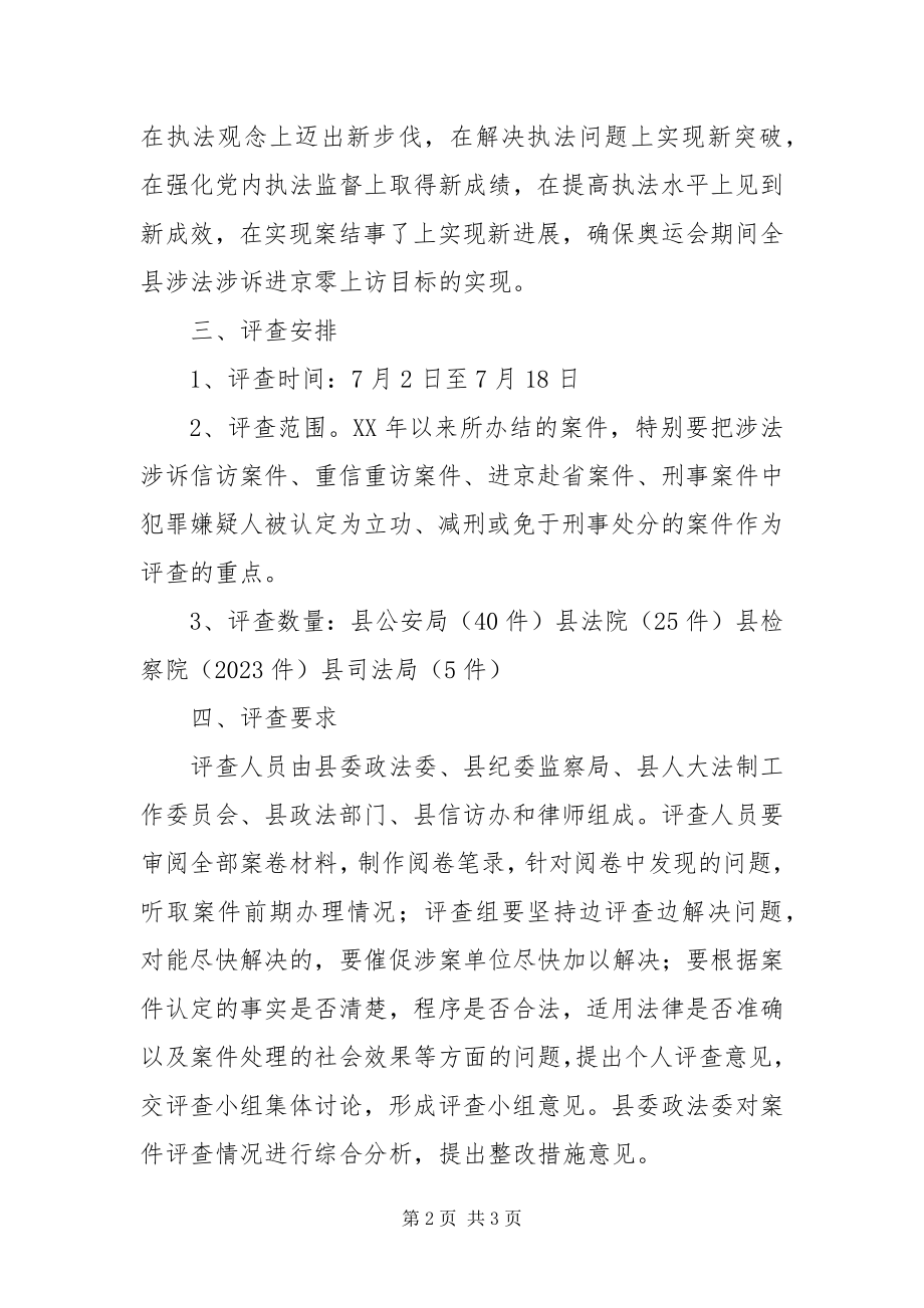 2023年组织开展案件评查活动方案.docx_第2页