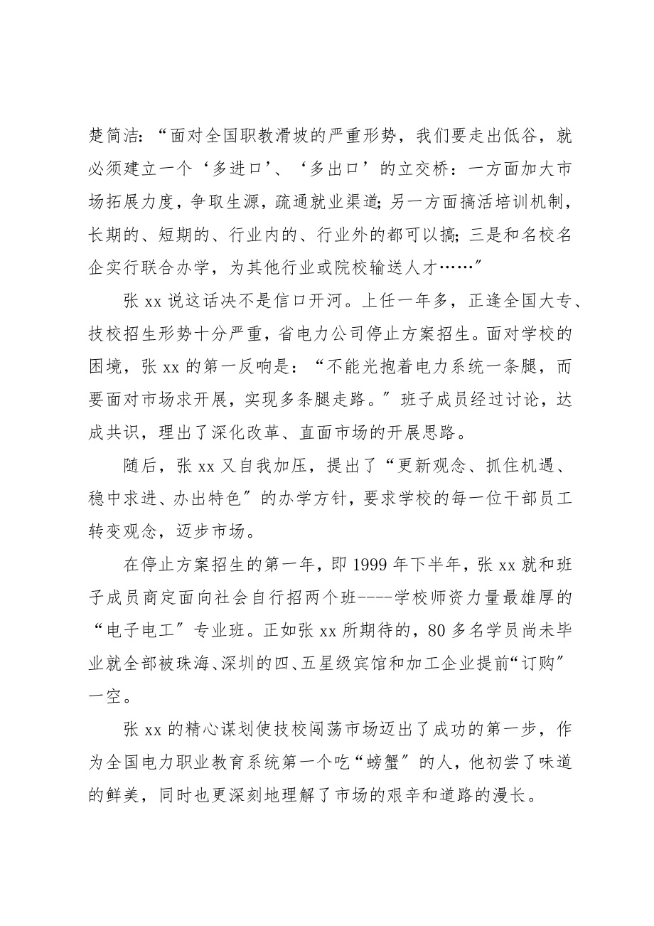 2023年电力职业学院院长事迹材料新编.docx_第2页