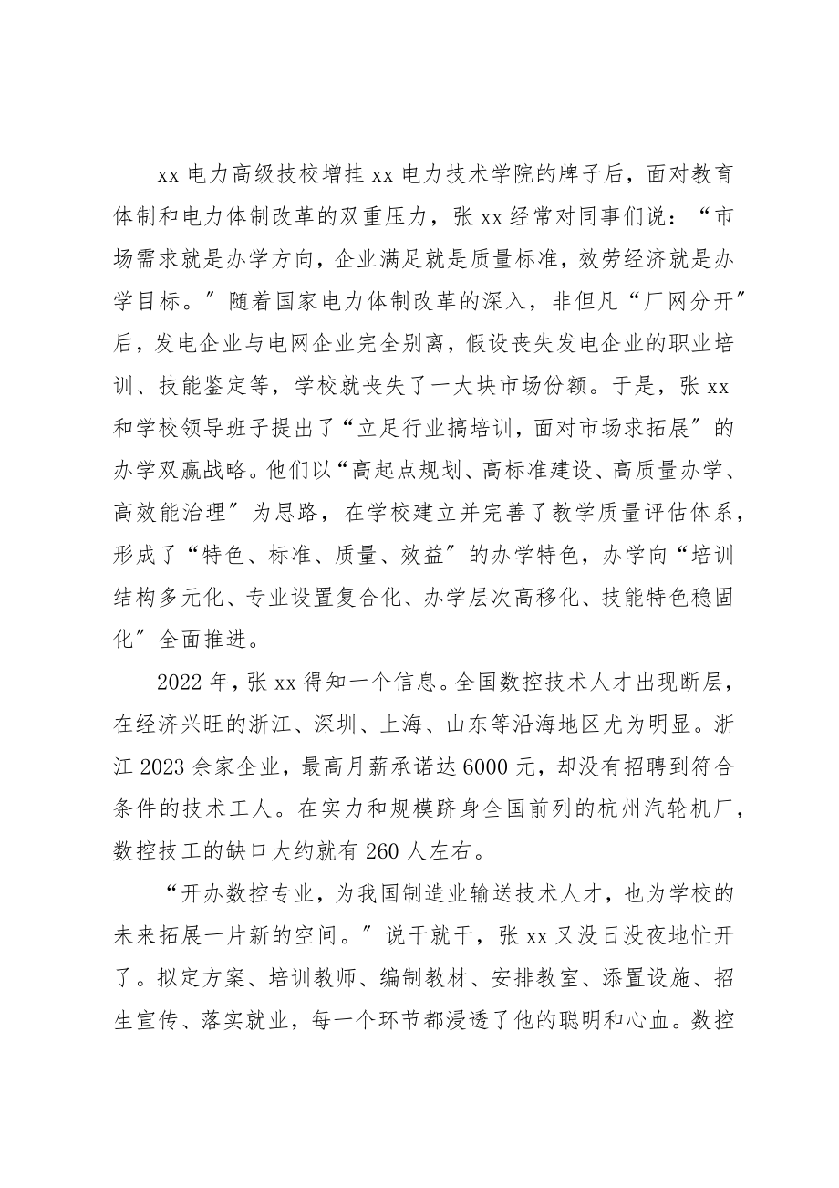 2023年电力职业学院院长事迹材料新编.docx_第3页