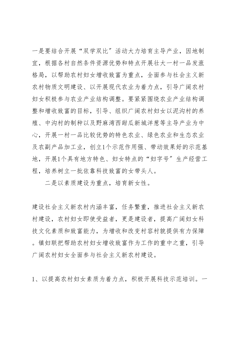 2023年乡镇妇联新农村建设实施方案 7.doc_第2页