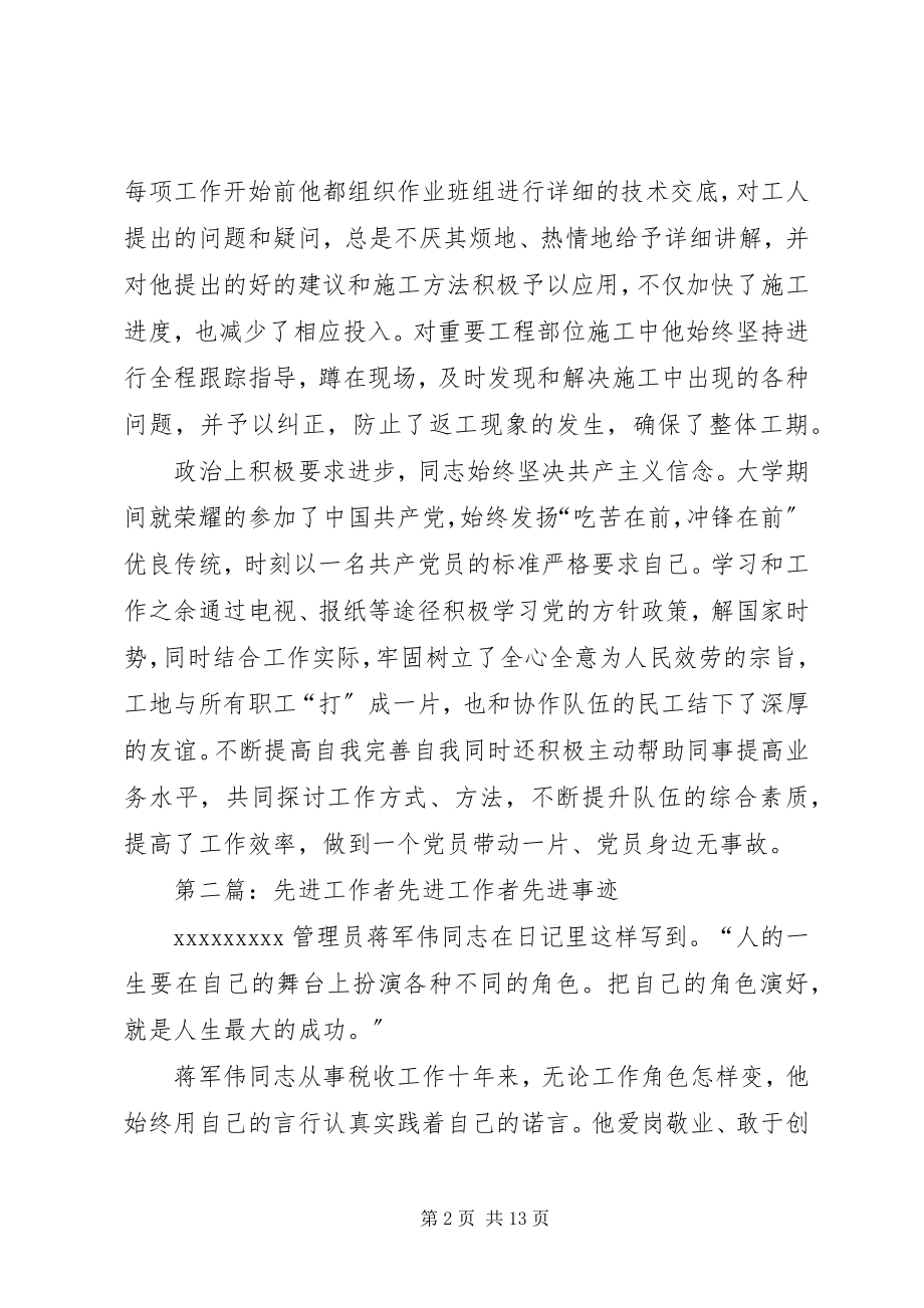 2023年先进工作者学习材料.docx_第2页