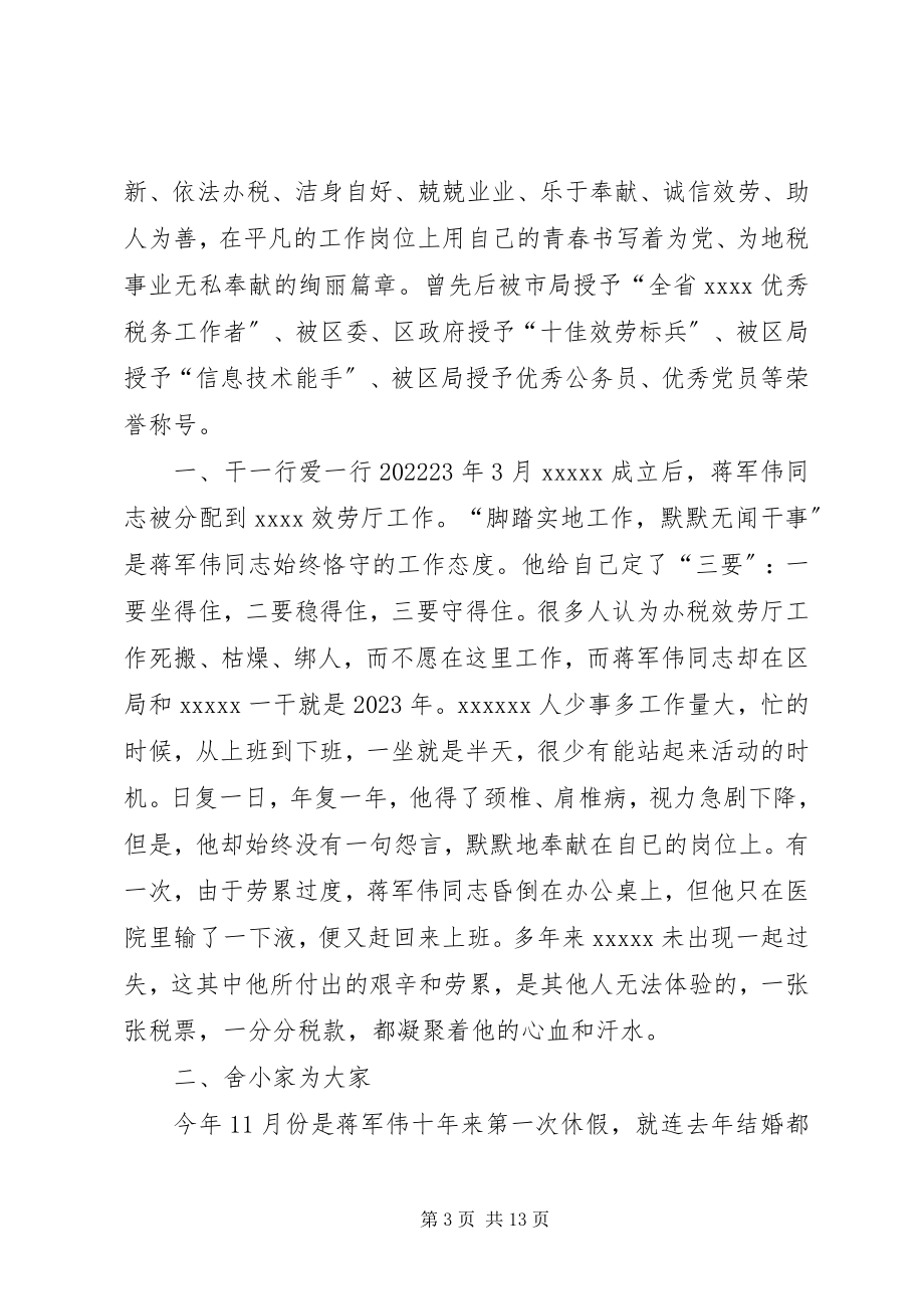 2023年先进工作者学习材料.docx_第3页