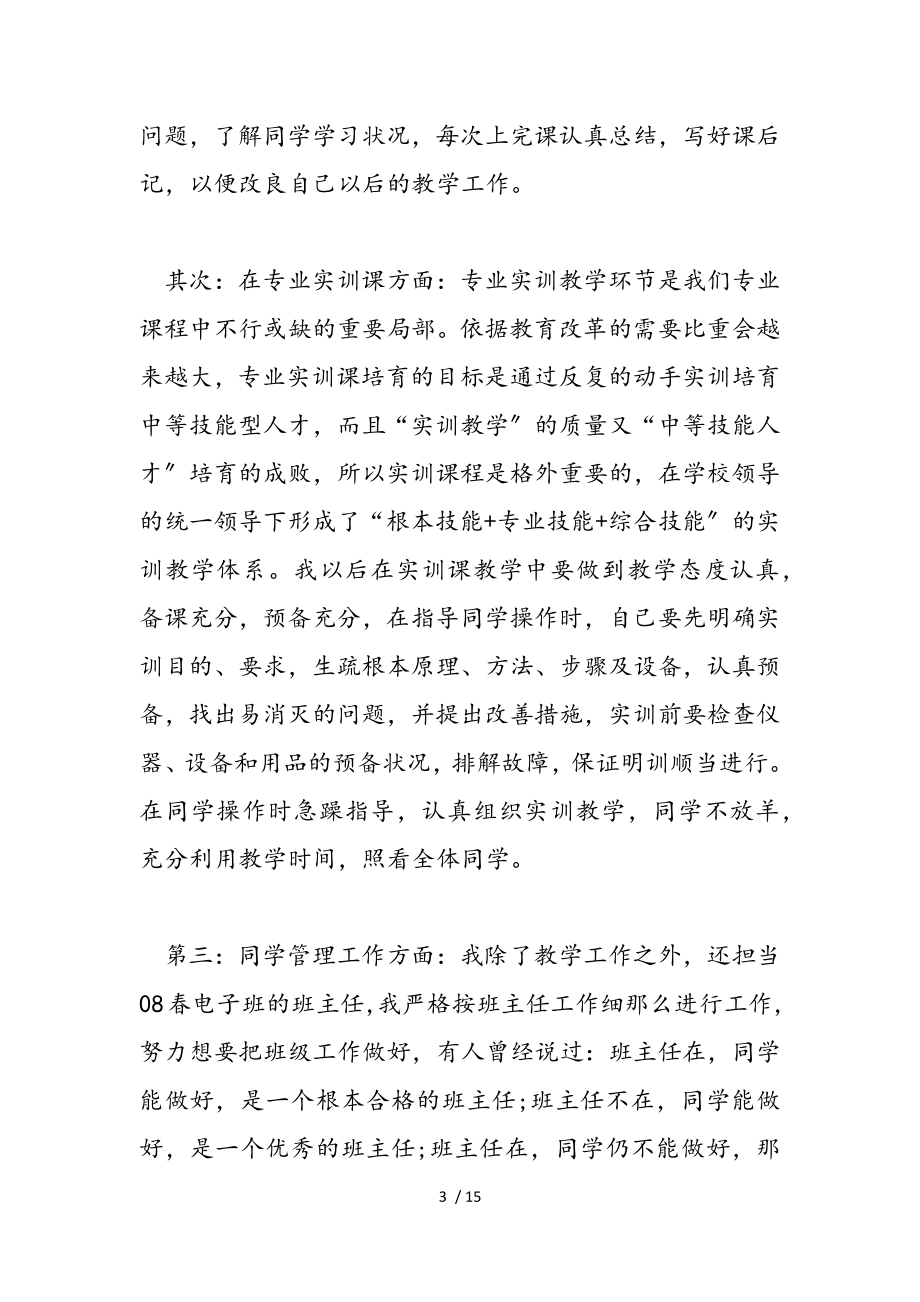 2023青年优秀教师学习心得体会.doc_第3页