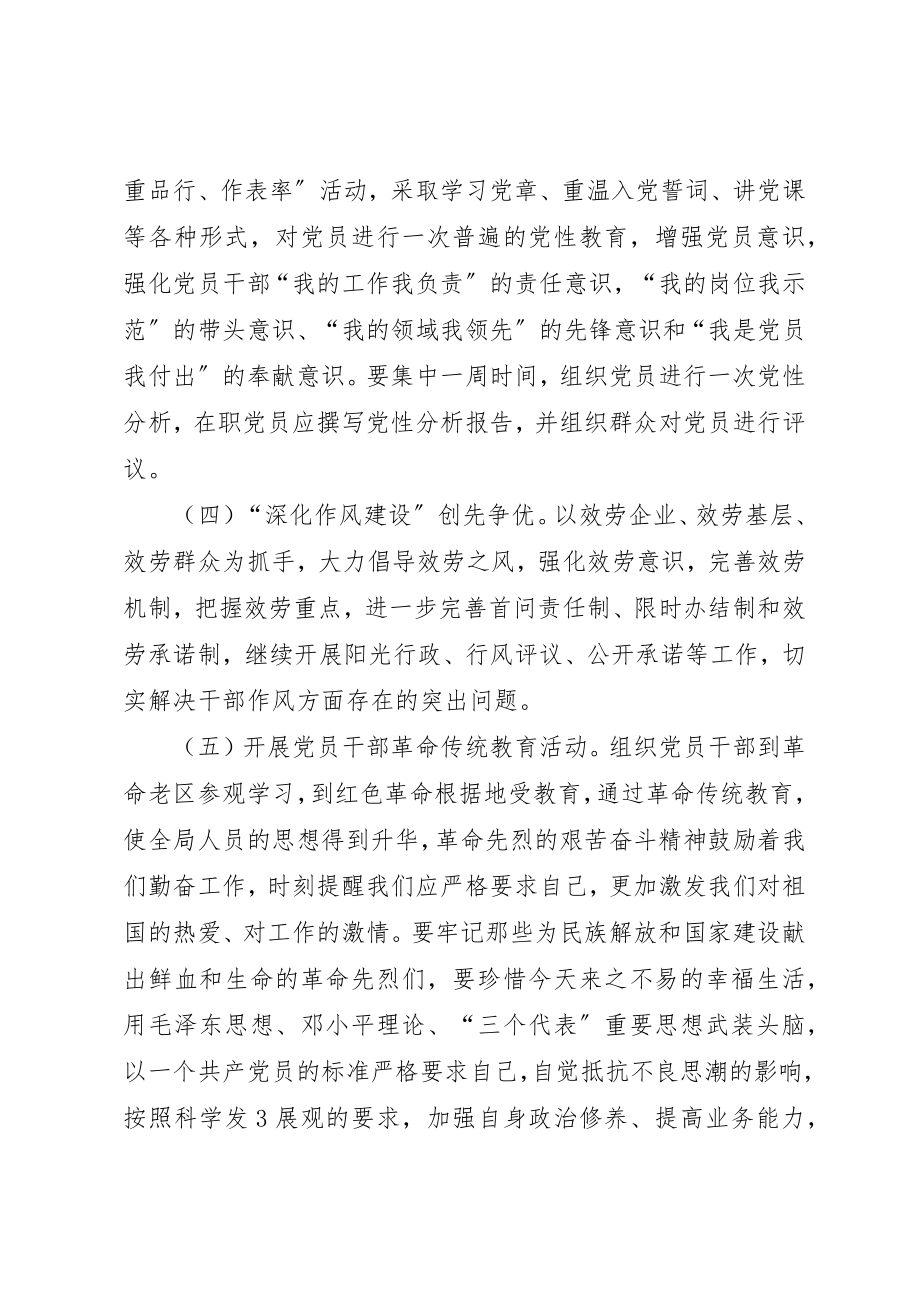 2023年党员示范行动”的实施方案.docx_第3页