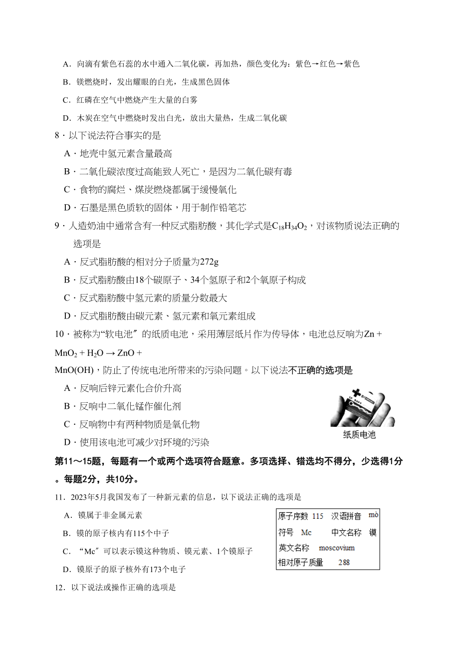 2023年泰州市姜堰区学年度九年级上学期期中化学试题含答案.docx_第2页