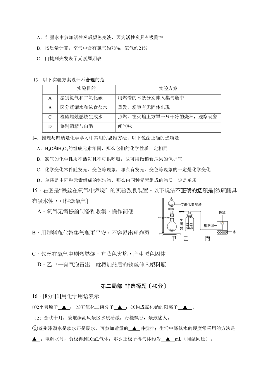 2023年泰州市姜堰区学年度九年级上学期期中化学试题含答案.docx_第3页