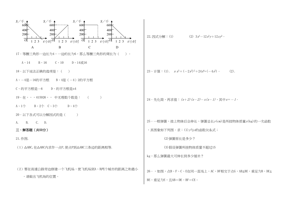 2023年甘肃平凉泾川罗汉洞八年级上期末复习试卷.docx_第2页