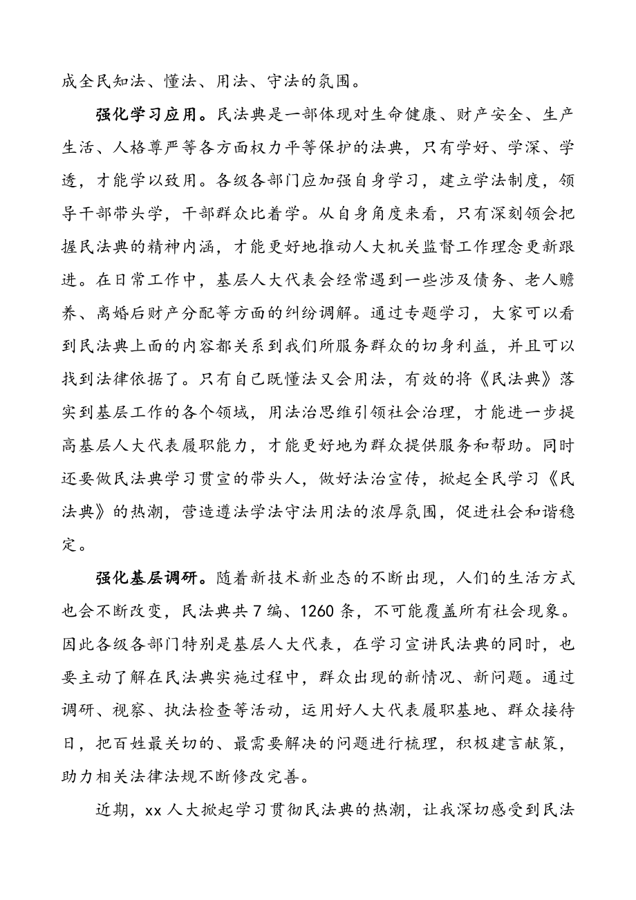 2篇民法典学习心得体会.doc_第2页