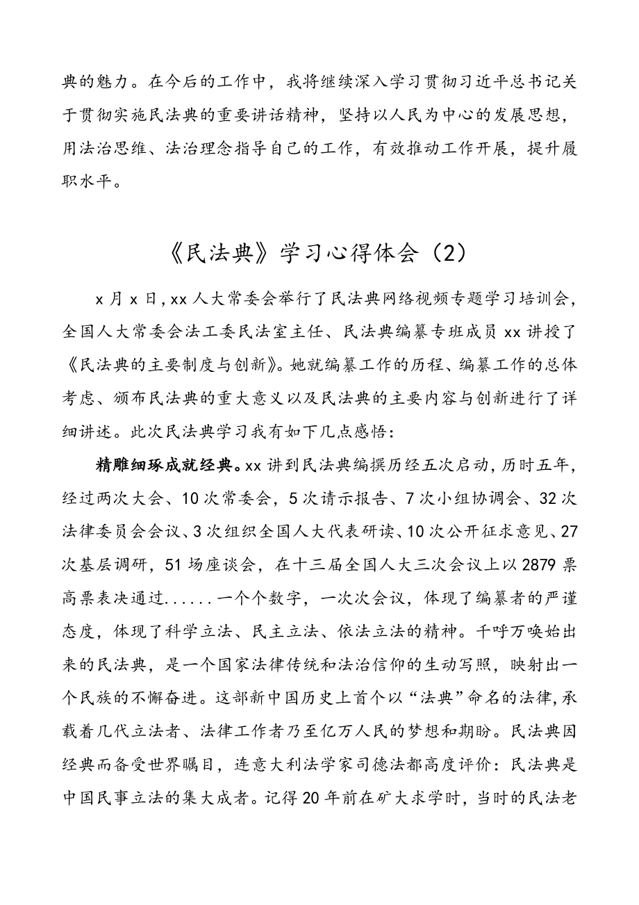 2篇民法典学习心得体会.doc_第3页