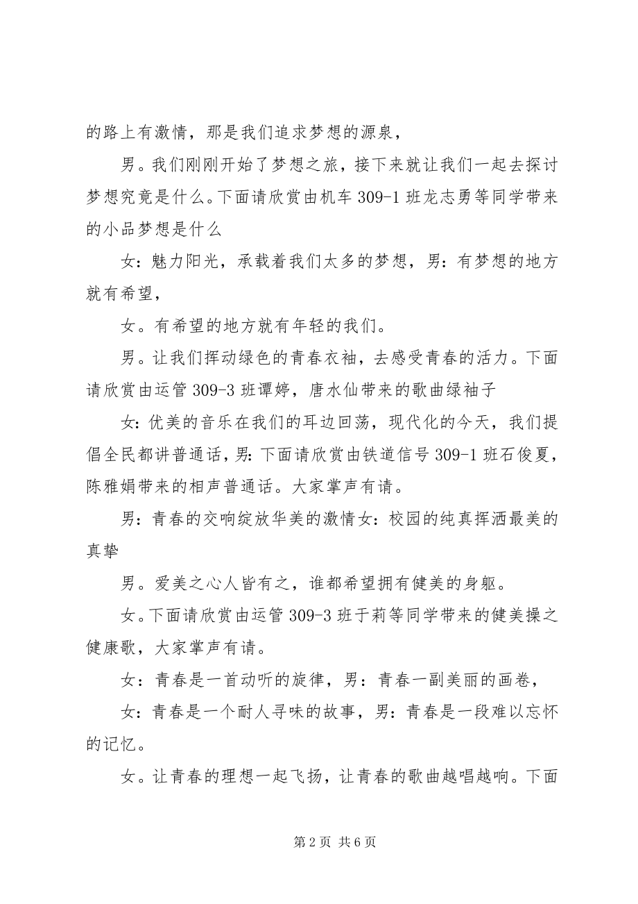 2023年放飞梦想主题活动主持稿大全.docx_第2页