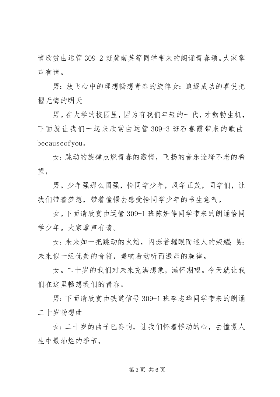 2023年放飞梦想主题活动主持稿大全.docx_第3页