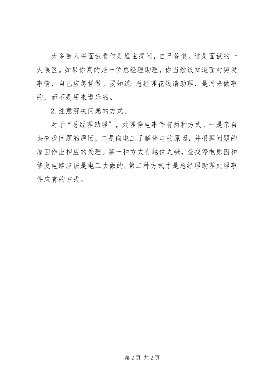 2023年《别错把平台当成你的本事》学习体会新编.docx_第2页