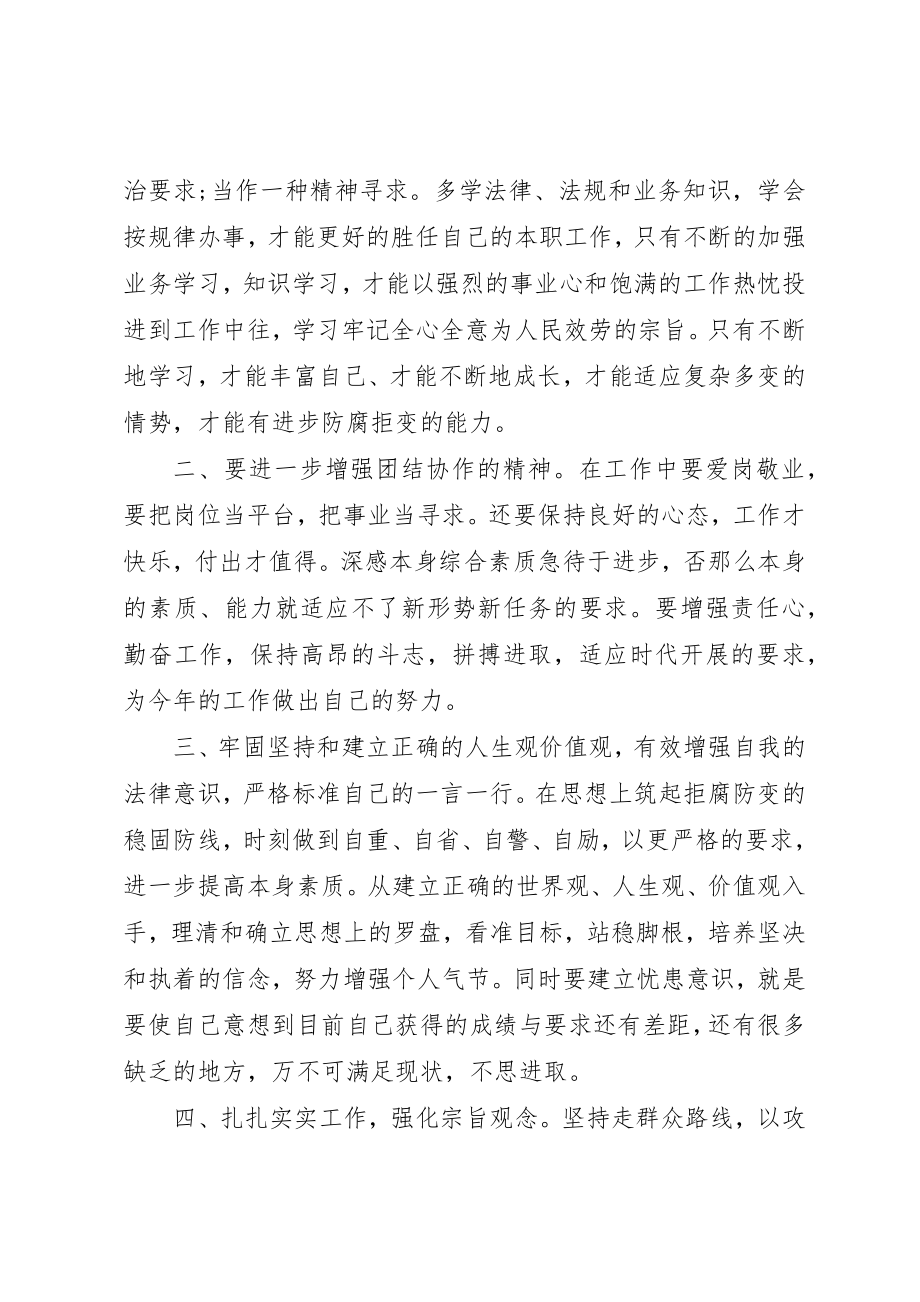 2023年党员干部春训学习心得体会素材大全.docx_第2页