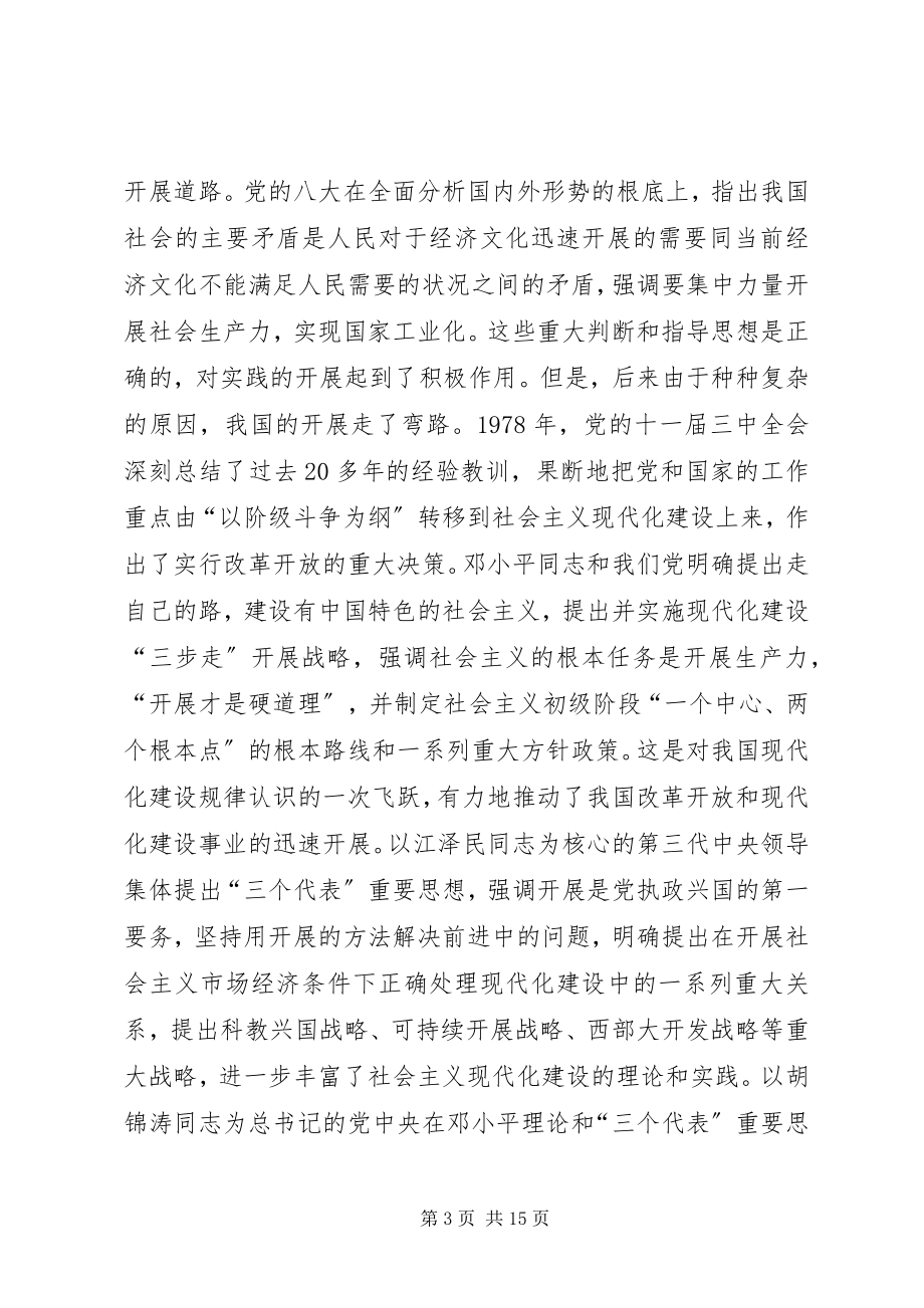 2023年公司党委书记在党委中心组学习会上的致辞.docx_第3页