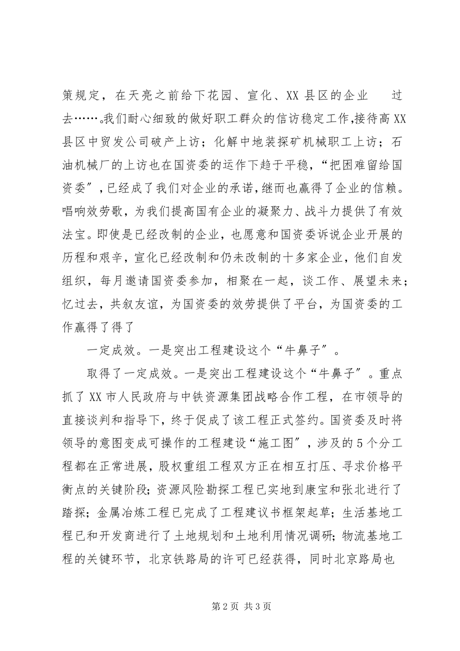 2023年市国资委上半年工作情况总结推荐.docx_第2页