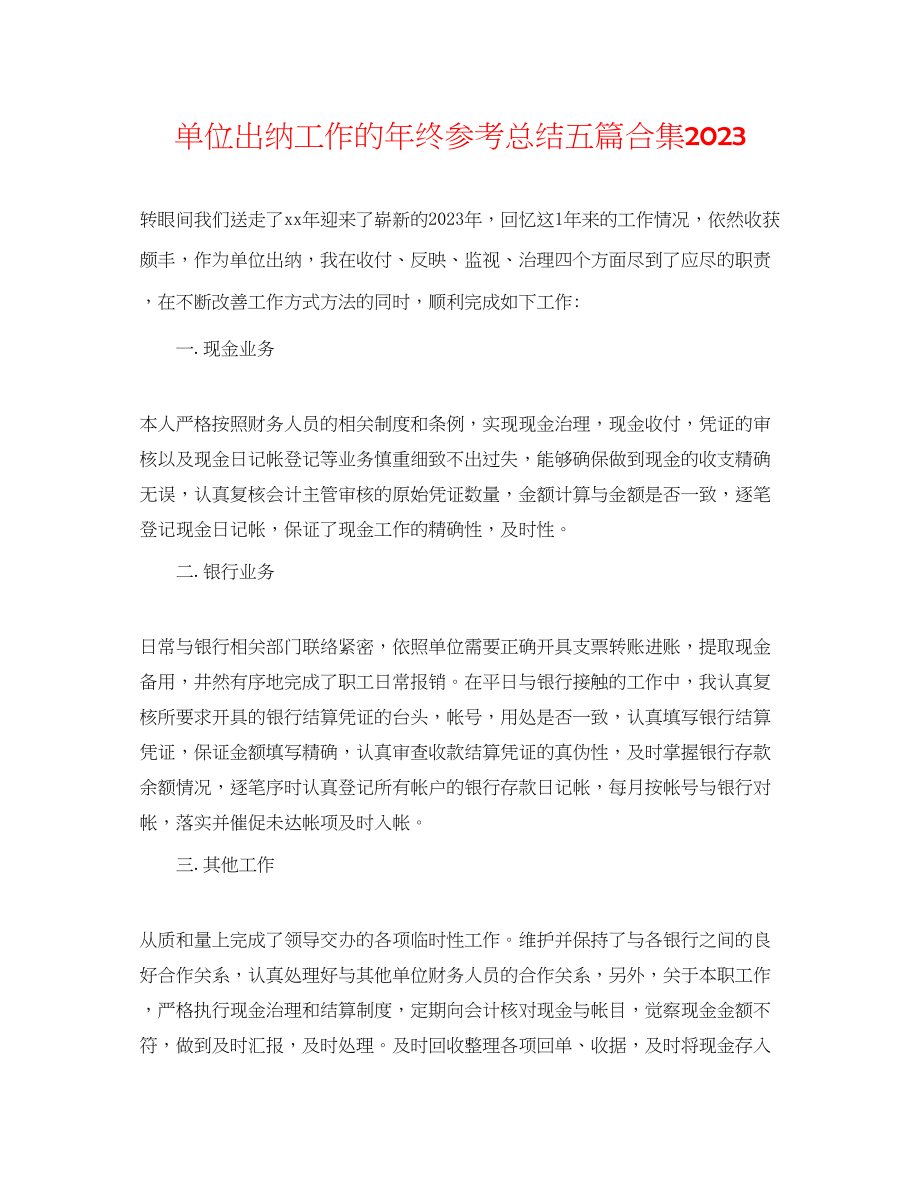 2023年单位出纳工作的终总结五篇合集.docx_第1页