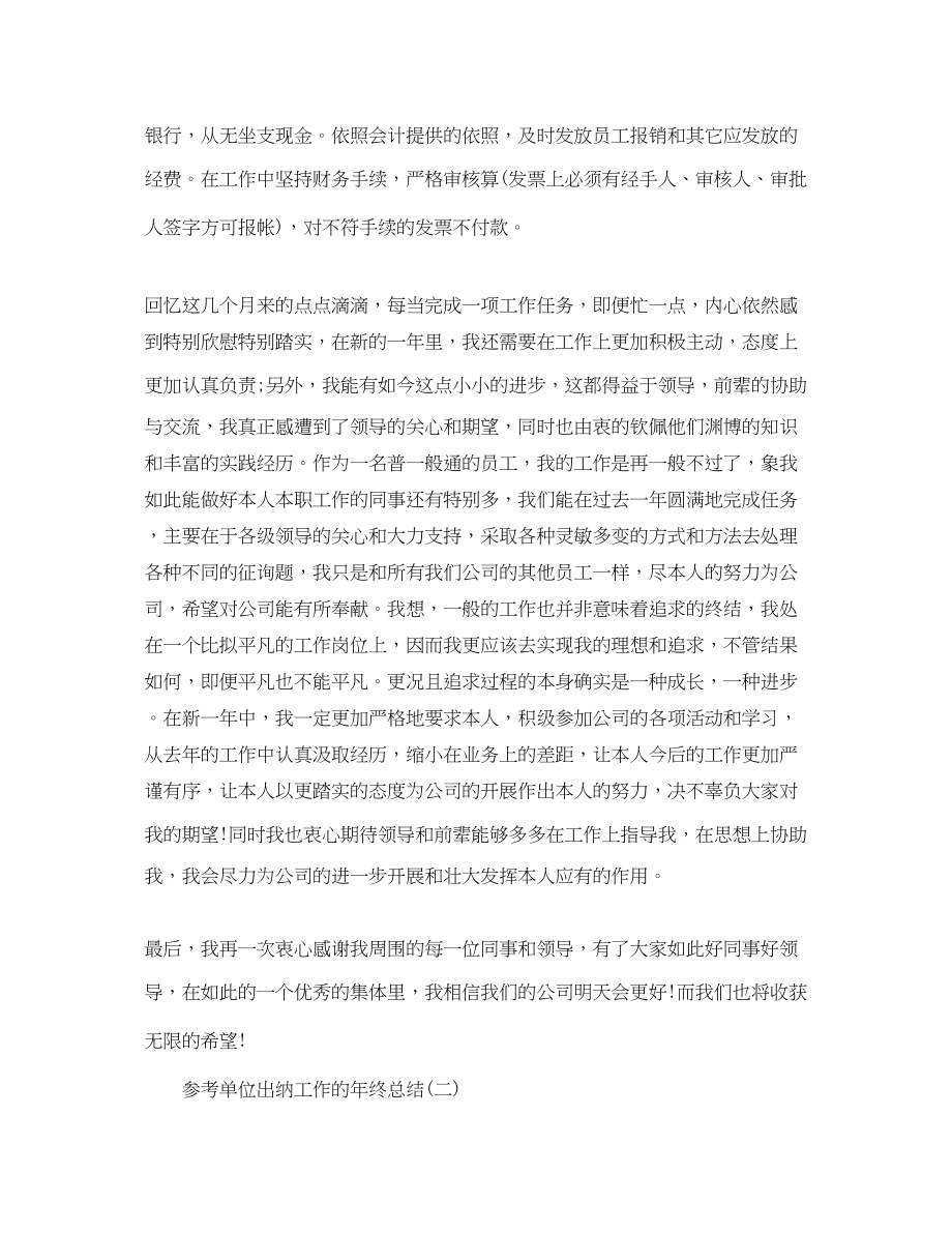 2023年单位出纳工作的终总结五篇合集.docx_第2页