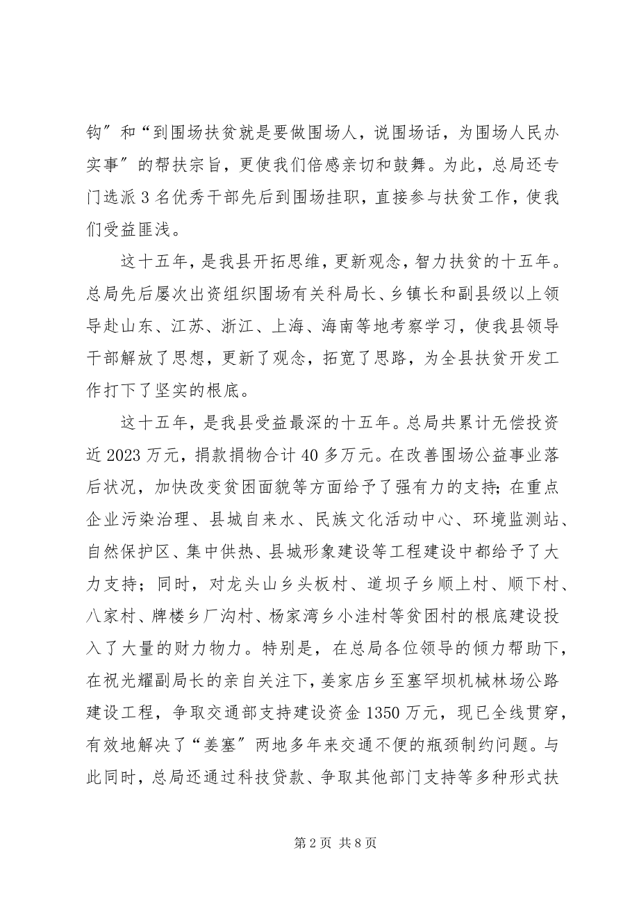 2023年县对口扶贫情况工作汇报.docx_第2页