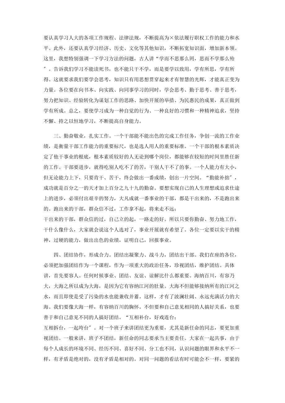 2023年在新提拔科级干部任前集体谈话会上讲话.docx_第3页