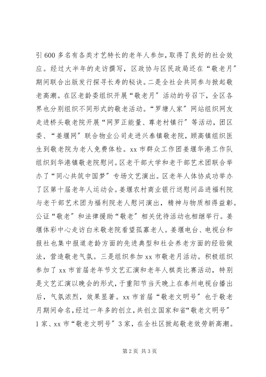 2023年民政局老龄工作科工作总结.docx_第2页