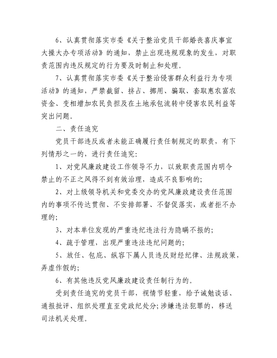 (6篇)关于2023党风廉政建设责任书汇编.docx_第2页