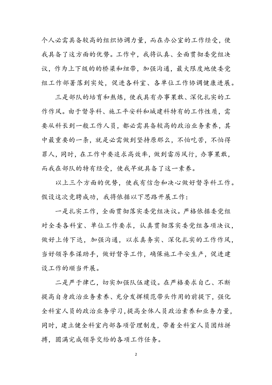 2023年竞选建委中层干部发言材料.docx_第2页