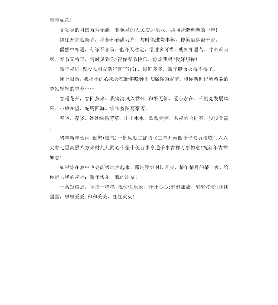 恭贺新春贺词.docx_第2页