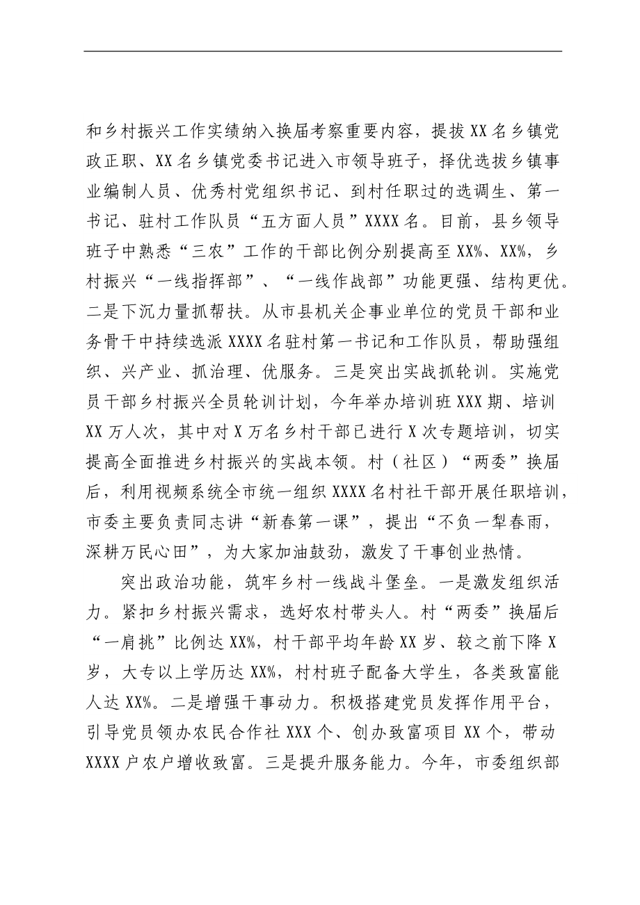 全市“抓党建促乡村振兴”推进会交流发言材料汇编.docx_第2页