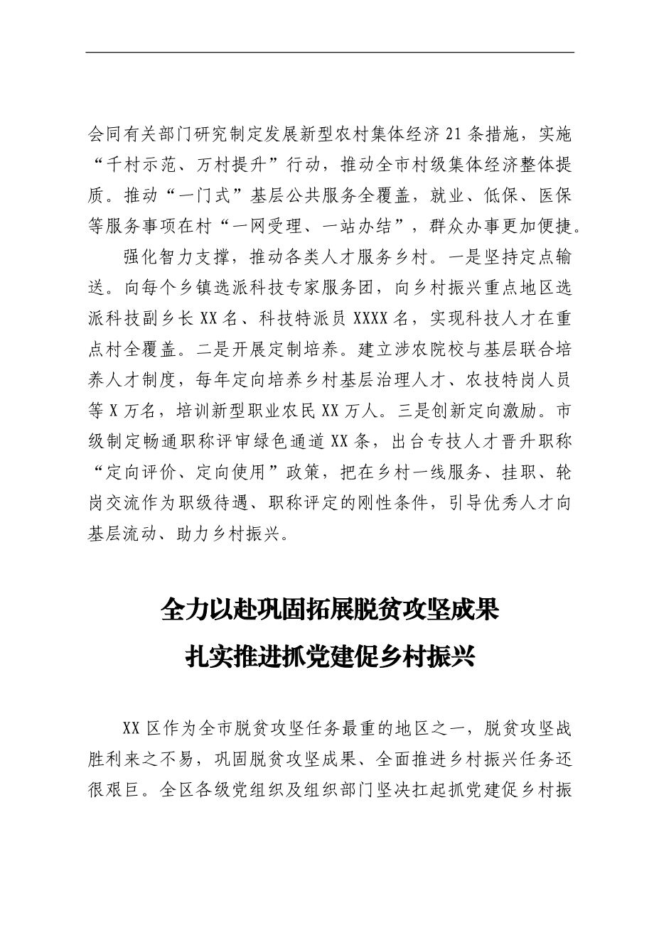 全市“抓党建促乡村振兴”推进会交流发言材料汇编.docx_第3页