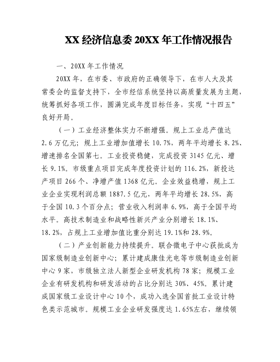 (24篇)2022年关于经济工作的报告汇编.docx_第1页