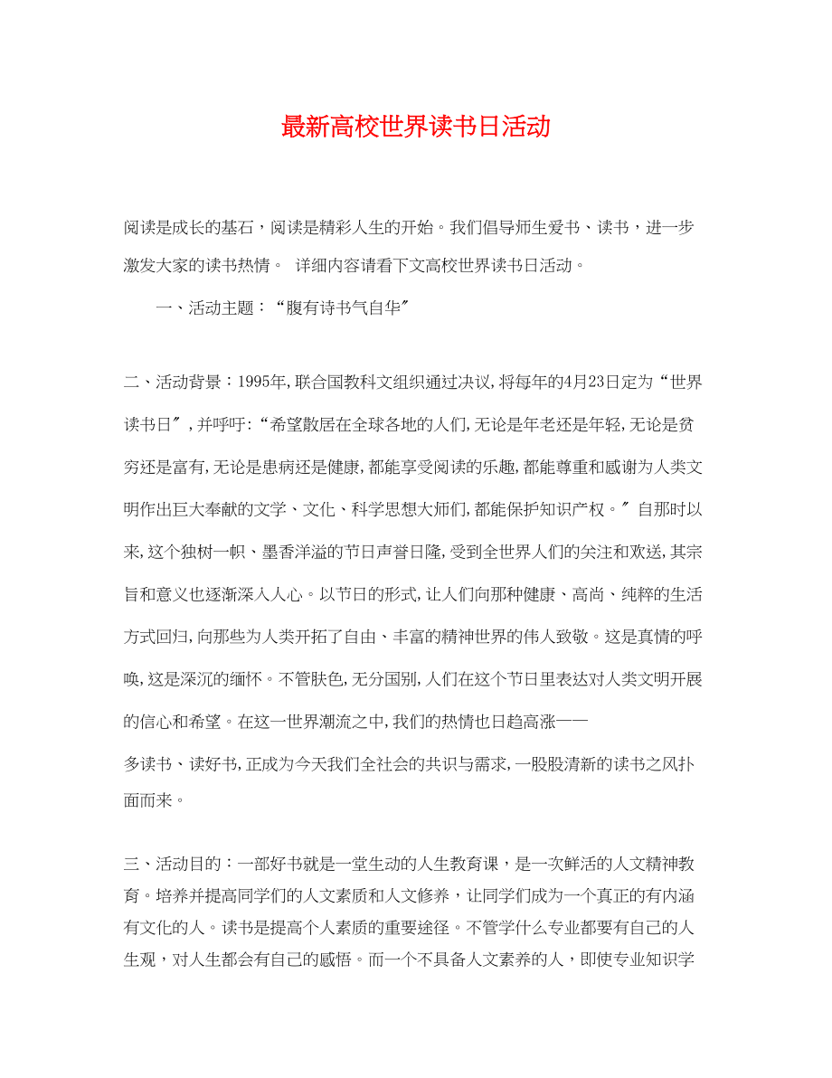 2023年高校世界读书日活动.docx_第1页