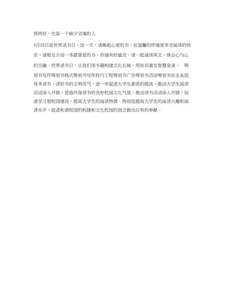 2023年高校世界读书日活动.docx_第2页