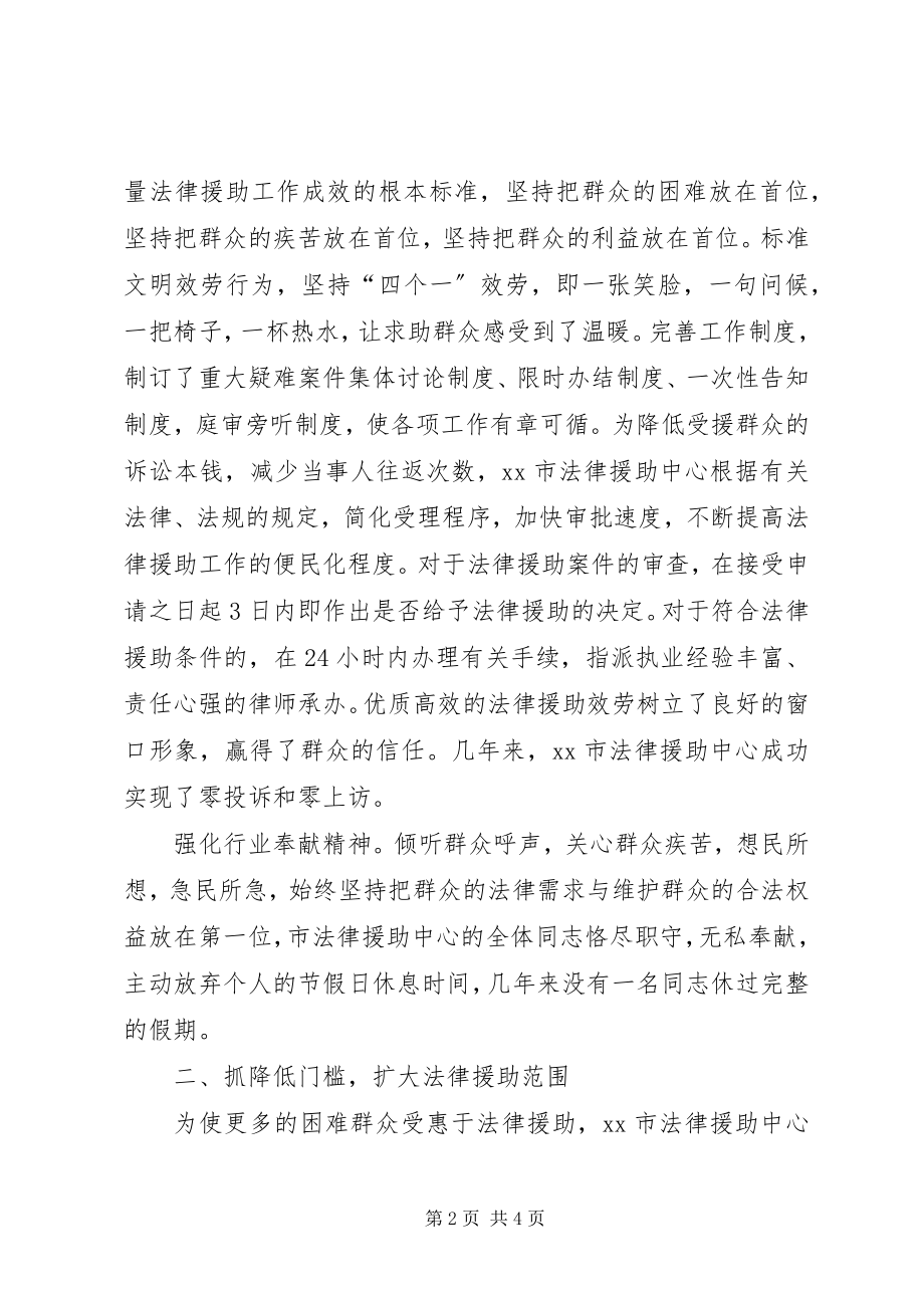 2023年司法局法律援助中心行风建设先进事迹材料.docx_第2页