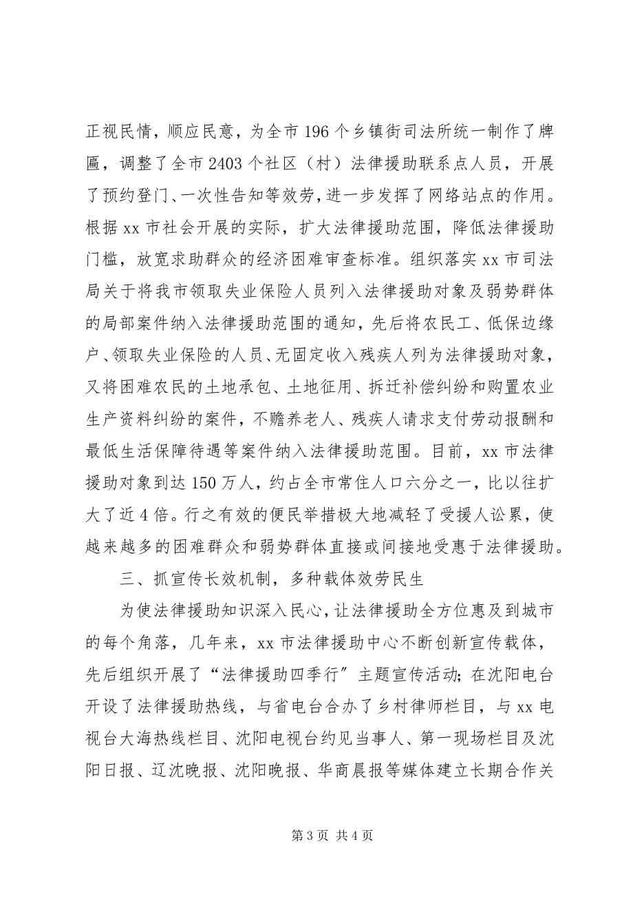 2023年司法局法律援助中心行风建设先进事迹材料.docx_第3页