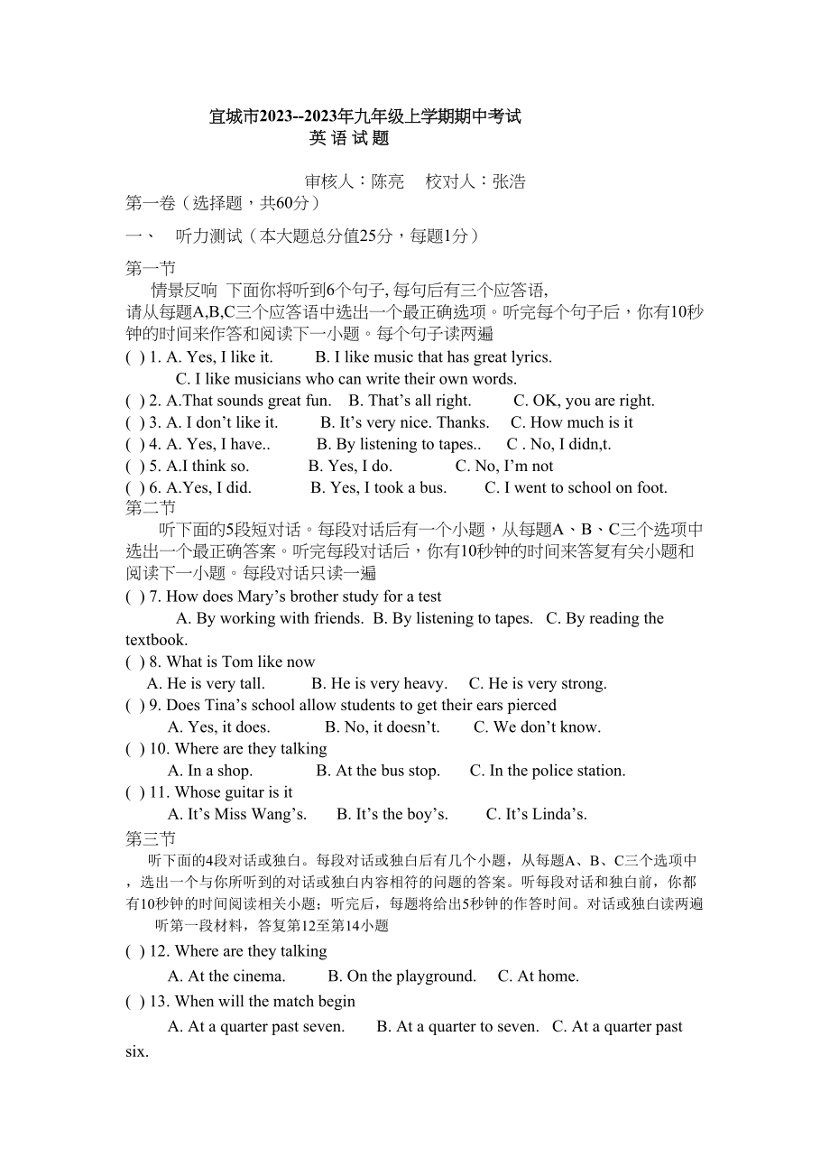 2023年湖北省宜城市九年级上期中考试英语试题.docx_第1页