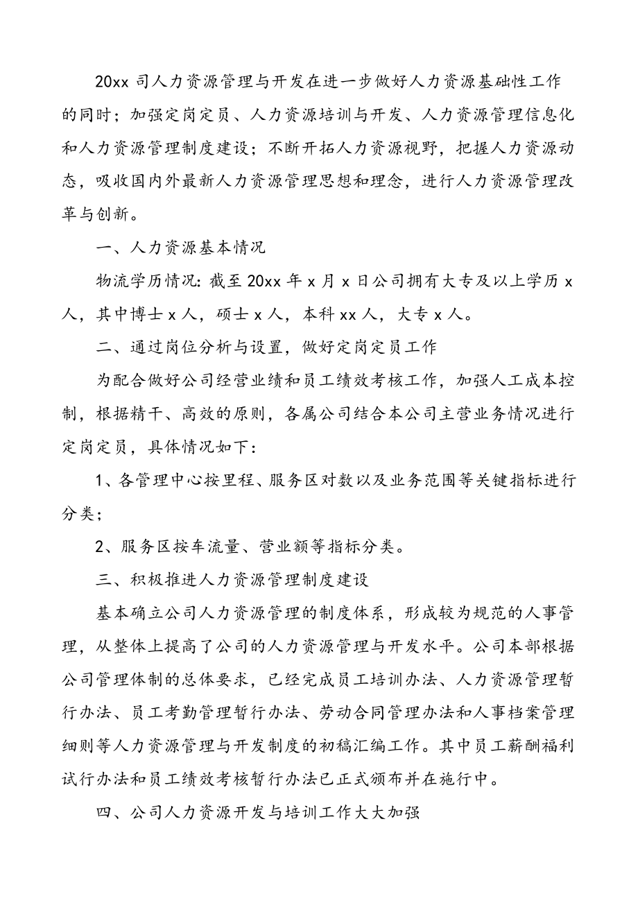 2篇部门总结人力资源部年终工作总结范文2篇银行集团公司企业工作总结汇报报告.doc_第3页