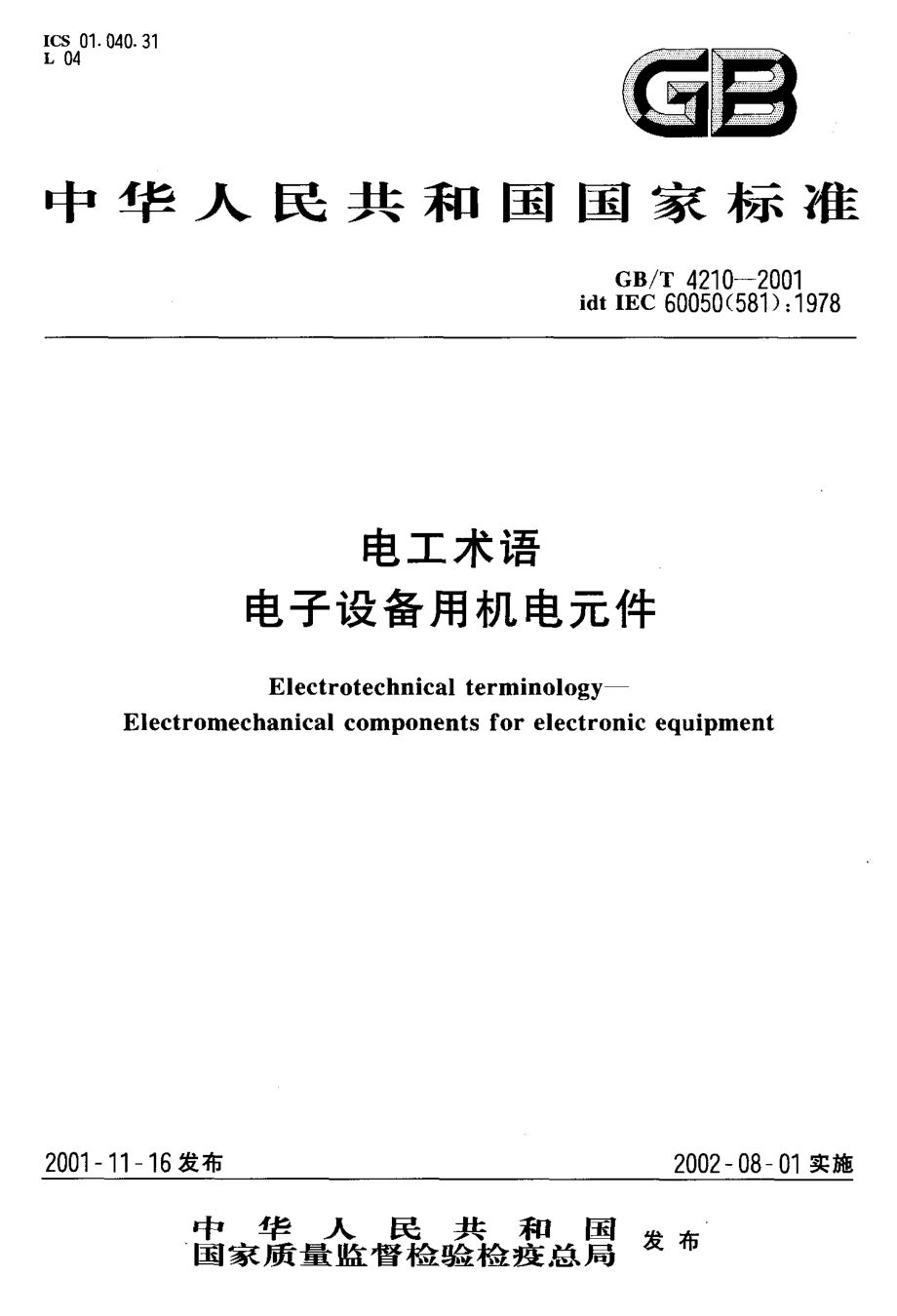 GB∕T 4210-2001电工术语 电子设备用机电元件.pdf_第1页