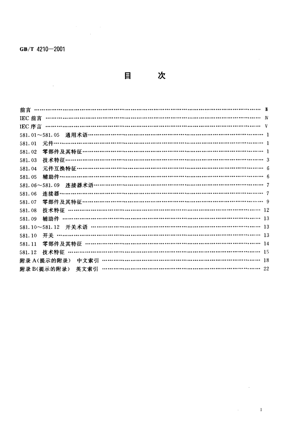 GB∕T 4210-2001电工术语 电子设备用机电元件.pdf_第2页