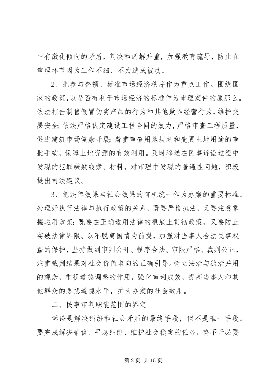 2023年XX省高级人民法院全省民事审判工作.docx_第2页