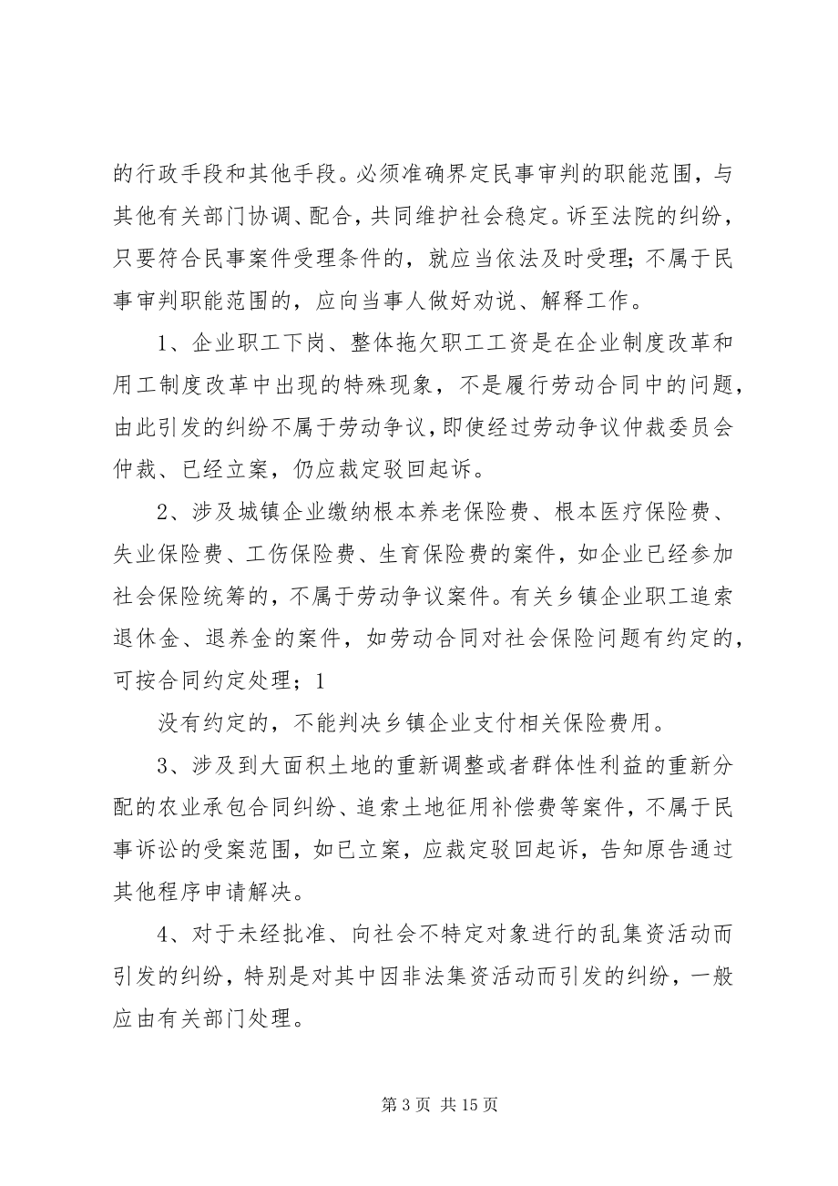 2023年XX省高级人民法院全省民事审判工作.docx_第3页