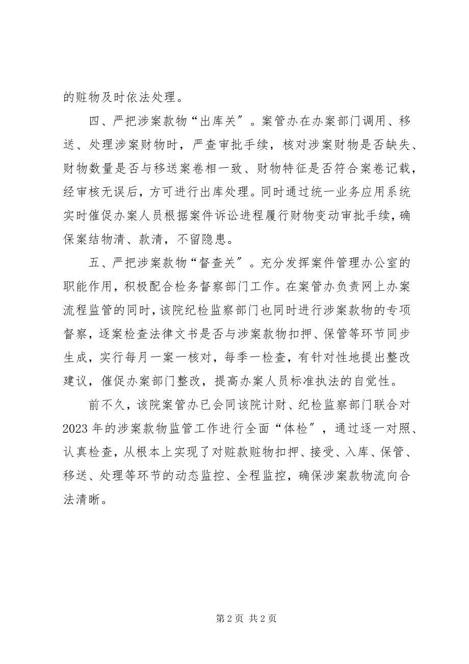 2023年区检察院加强涉案款物监管简报.docx_第2页