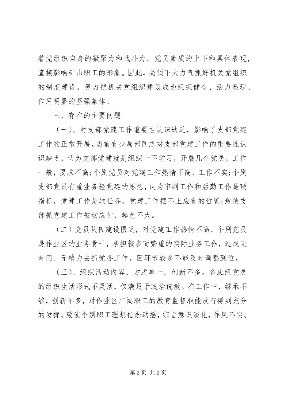 2023年煤矿企业党支部工作计划.docx_第2页