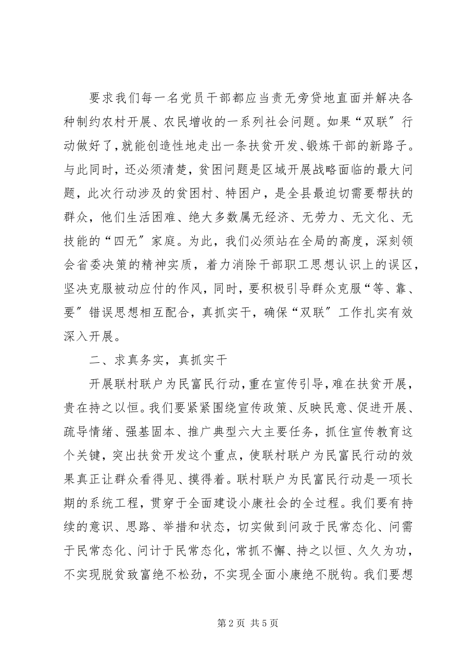 2023年学习“联村联户为民富民”行动心得体会.docx_第2页